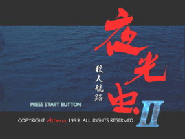 Yakouchuu II Satsujin Kouru Yakouchuu II Satsujin Kouru